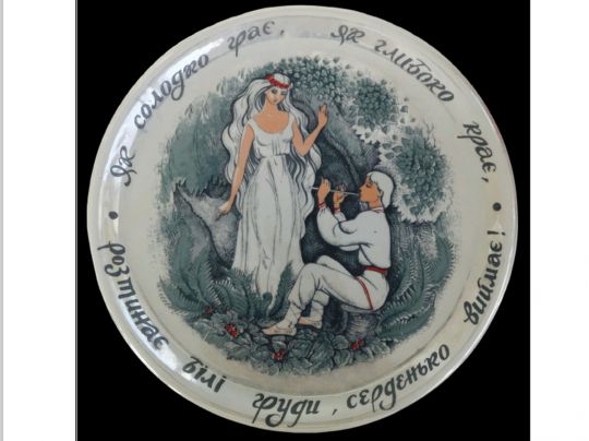 &laquo;Фарфоровий сет &bdquo;Лісова пісня&ldquo; я&nbsp;збирала близько чотирьох років&raquo;,&nbsp;&mdash; колекціонерка Людмила Карпінська-Романюк