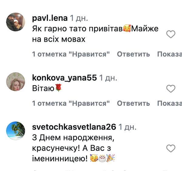 Сказав «люблю» 20 мовами: Бадоєв зворушив фанатів романтичним привітанням