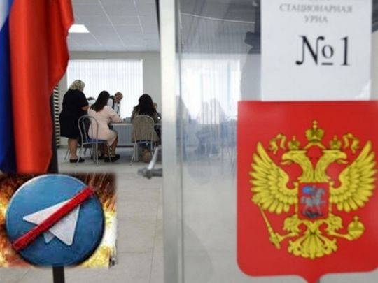 Від блокування Телеграма до&nbsp;мобілізації: як&nbsp;у&nbsp;рф готуються до&nbsp;осінніх виборів