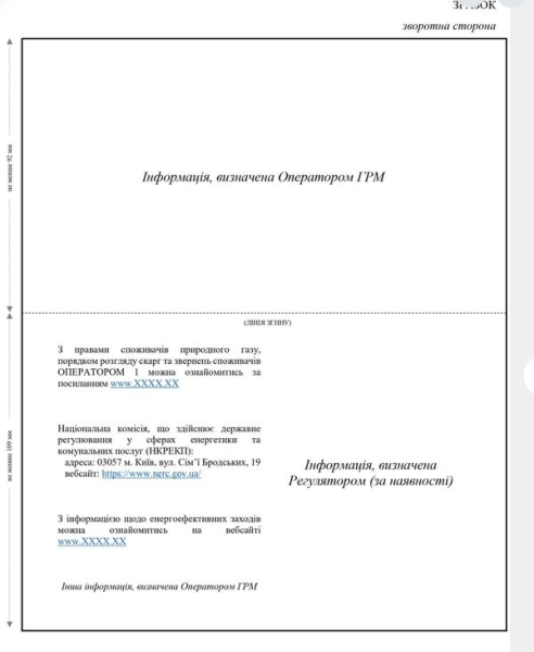 В&nbsp;Україні запроваджують нові платіжки за&nbsp;газ: що&nbsp;важливо знати