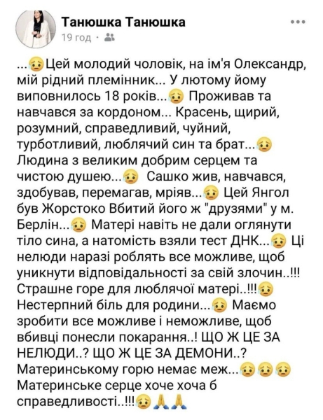 У&nbsp;Берліні загадково загинув 18-річний український футболіст: що&nbsp;відомо (фото)